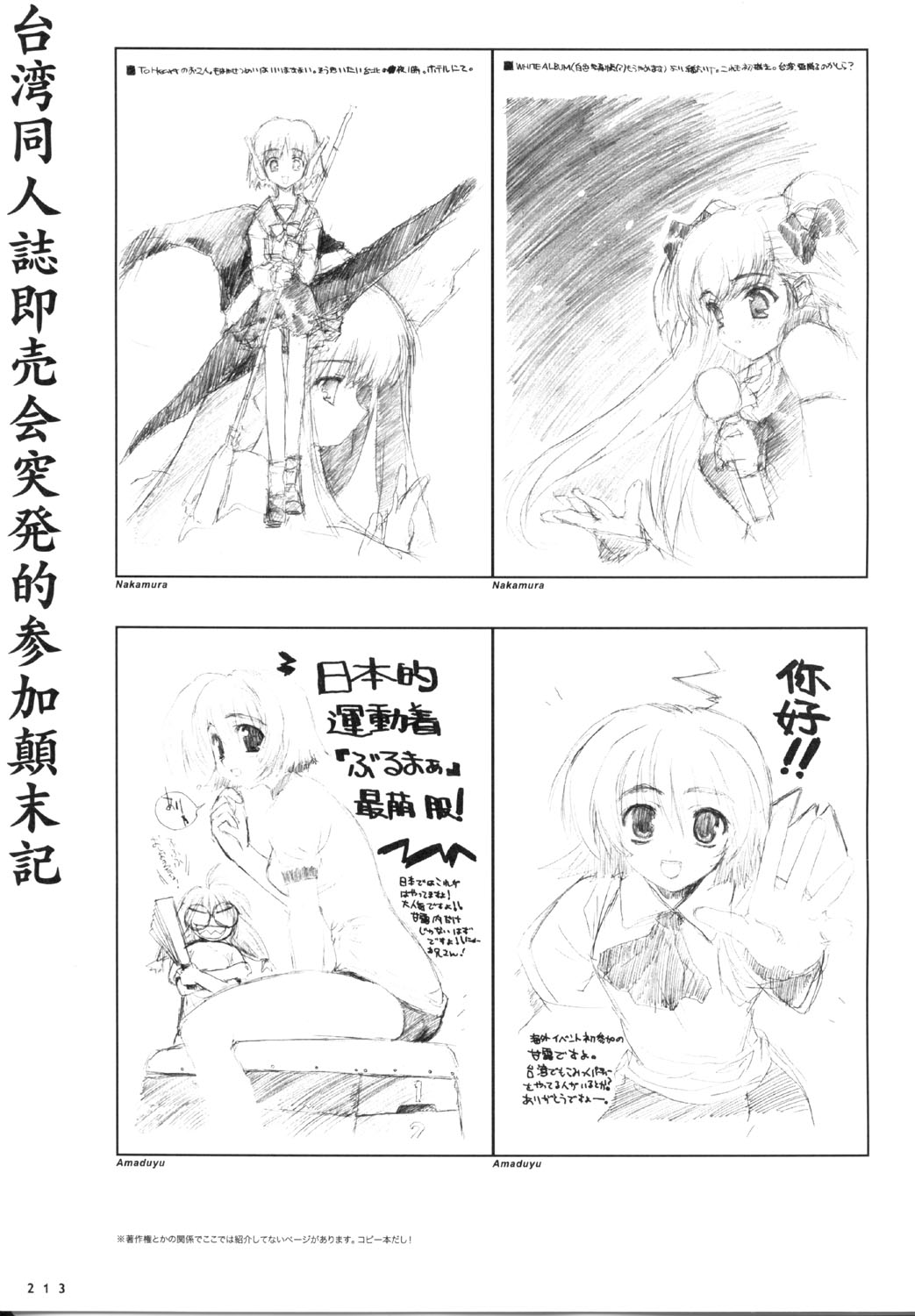 こみっくパーティー ビジュアルファンブック