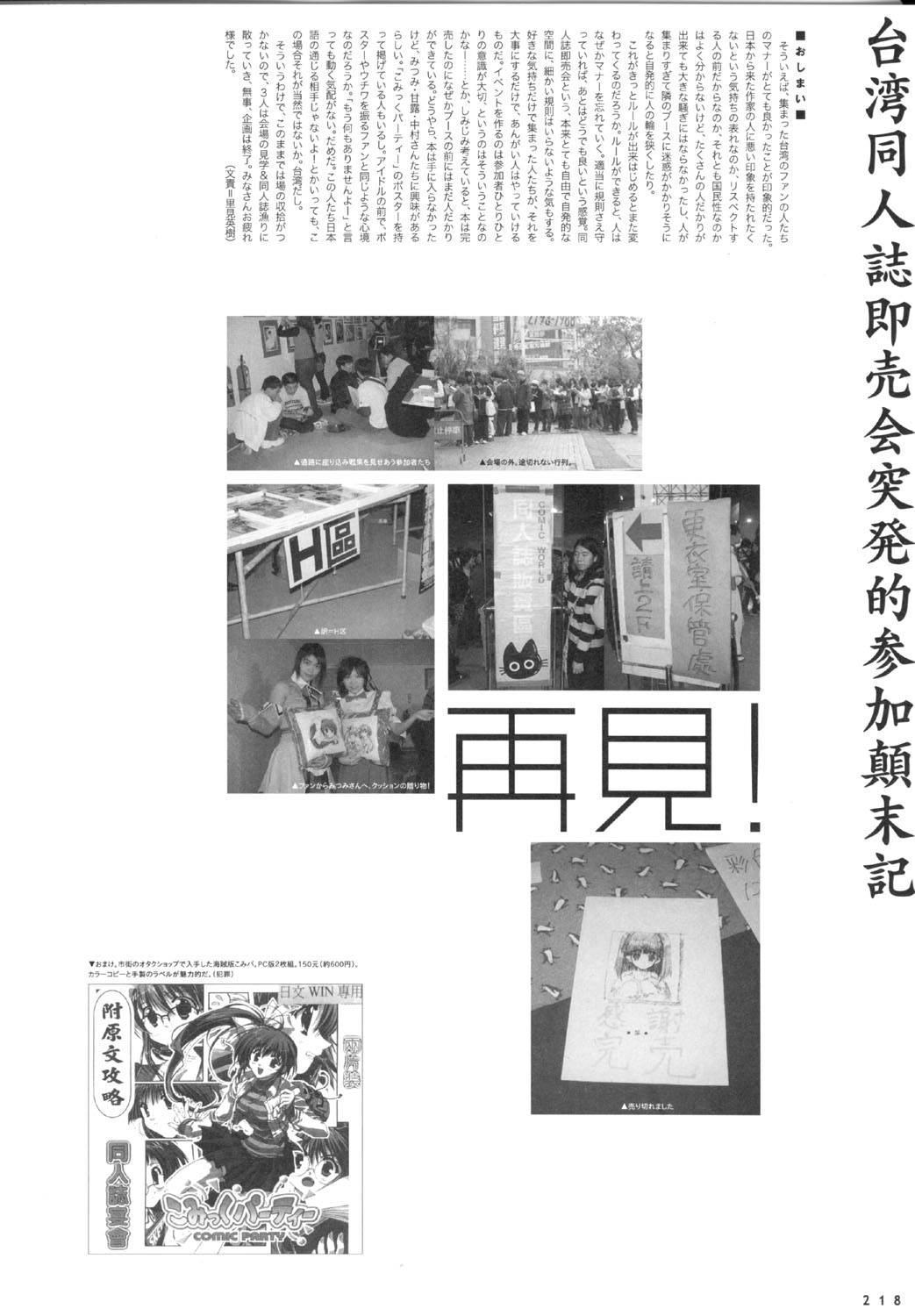 こみっくパーティー ビジュアルファンブック