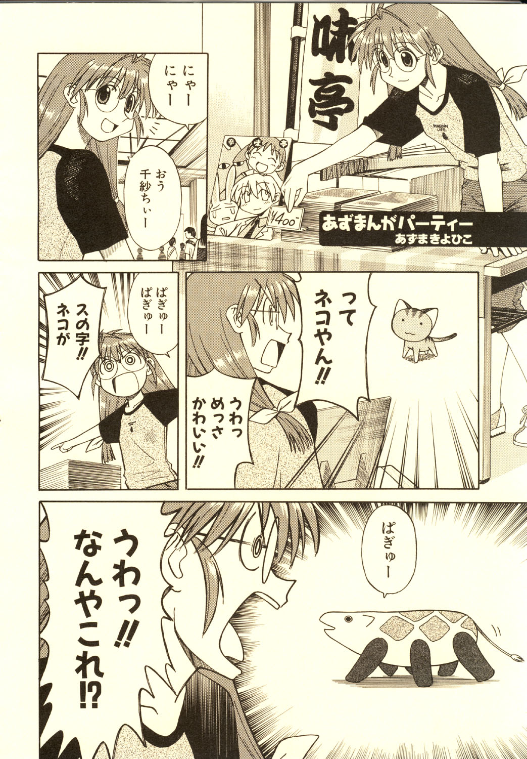 こみっくパーティー ビジュアルファンブック