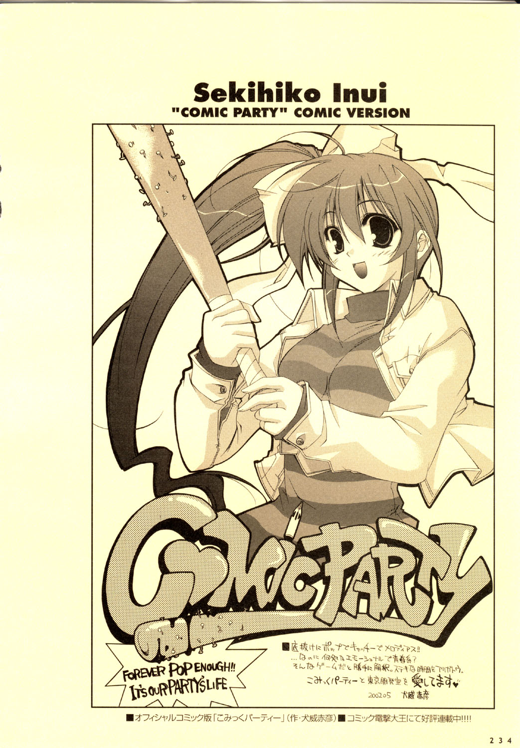 こみっくパーティー ビジュアルファンブック