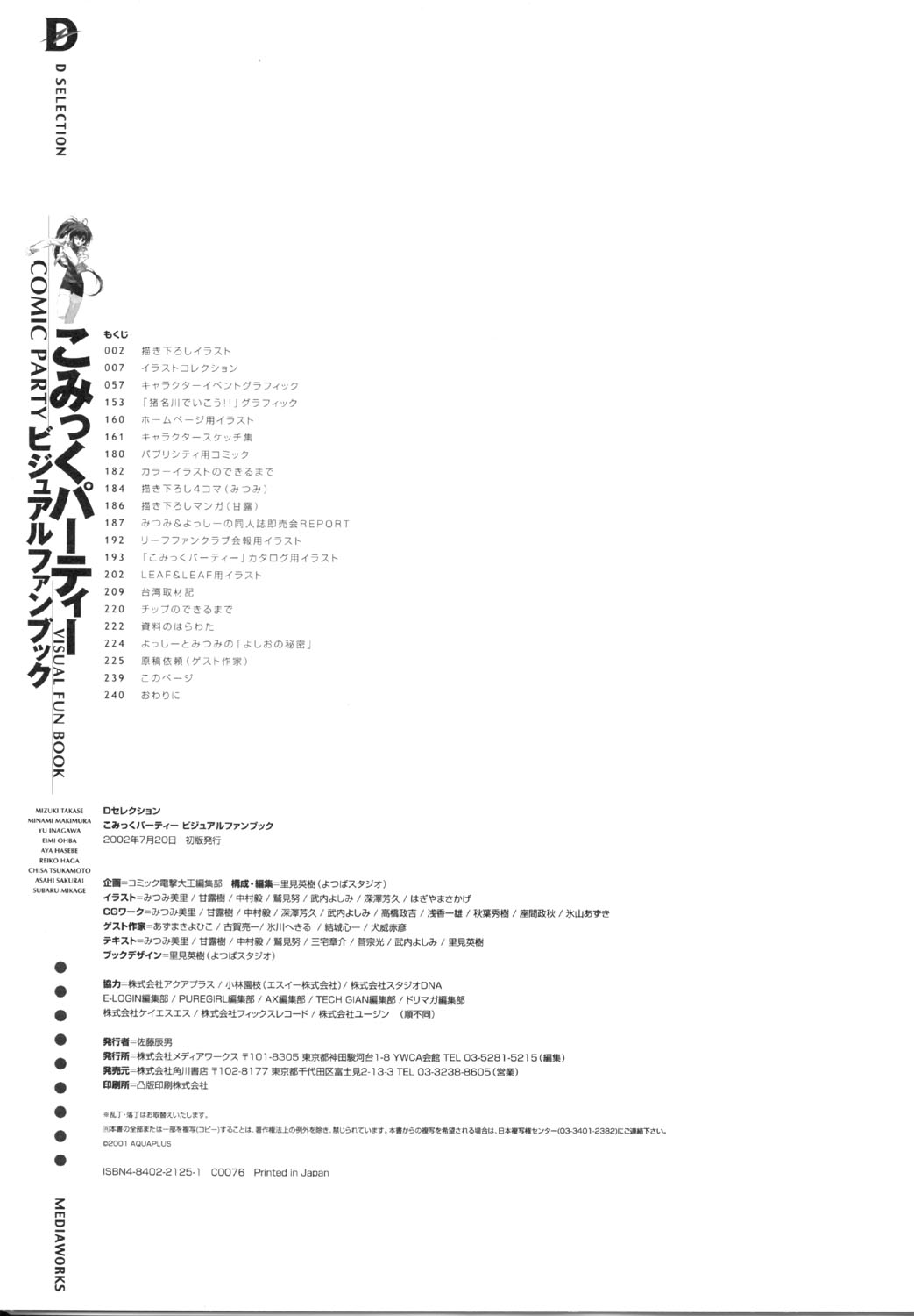 こみっくパーティー ビジュアルファンブック