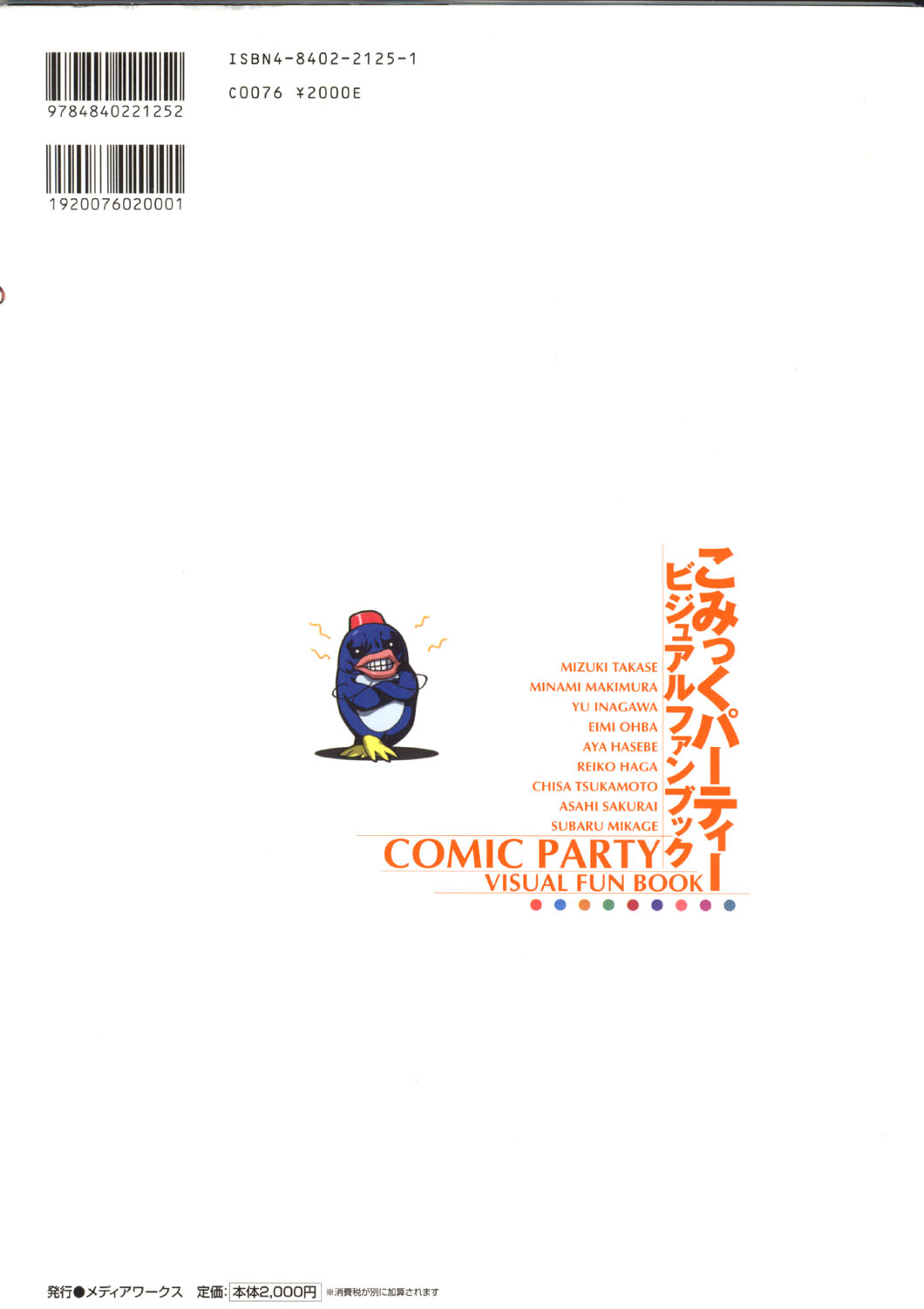 こみっくパーティー ビジュアルファンブック