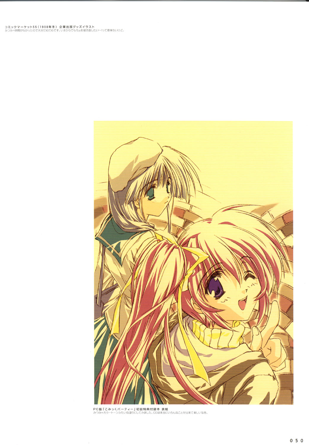 こみっくパーティー ビジュアルファンブック