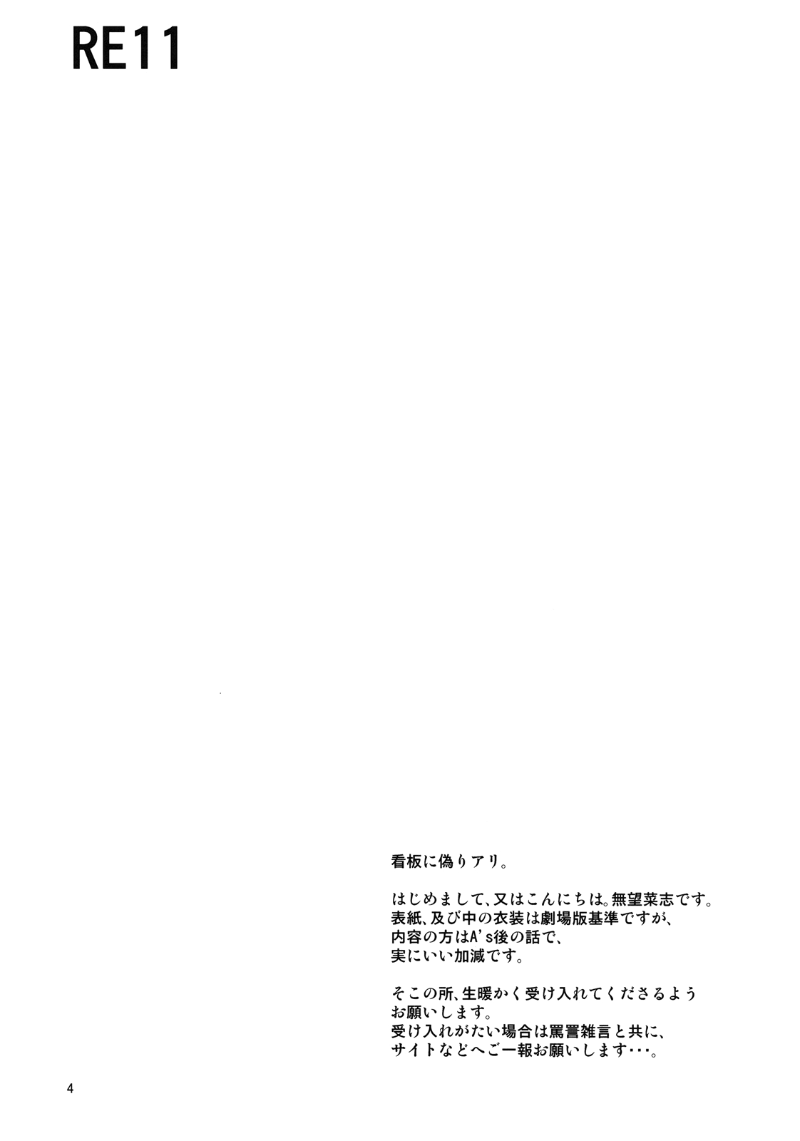 (C78) [RUBBISH選別隊 (無望菜志)] RE11 (魔法少女リリカルなのは) [英訳]