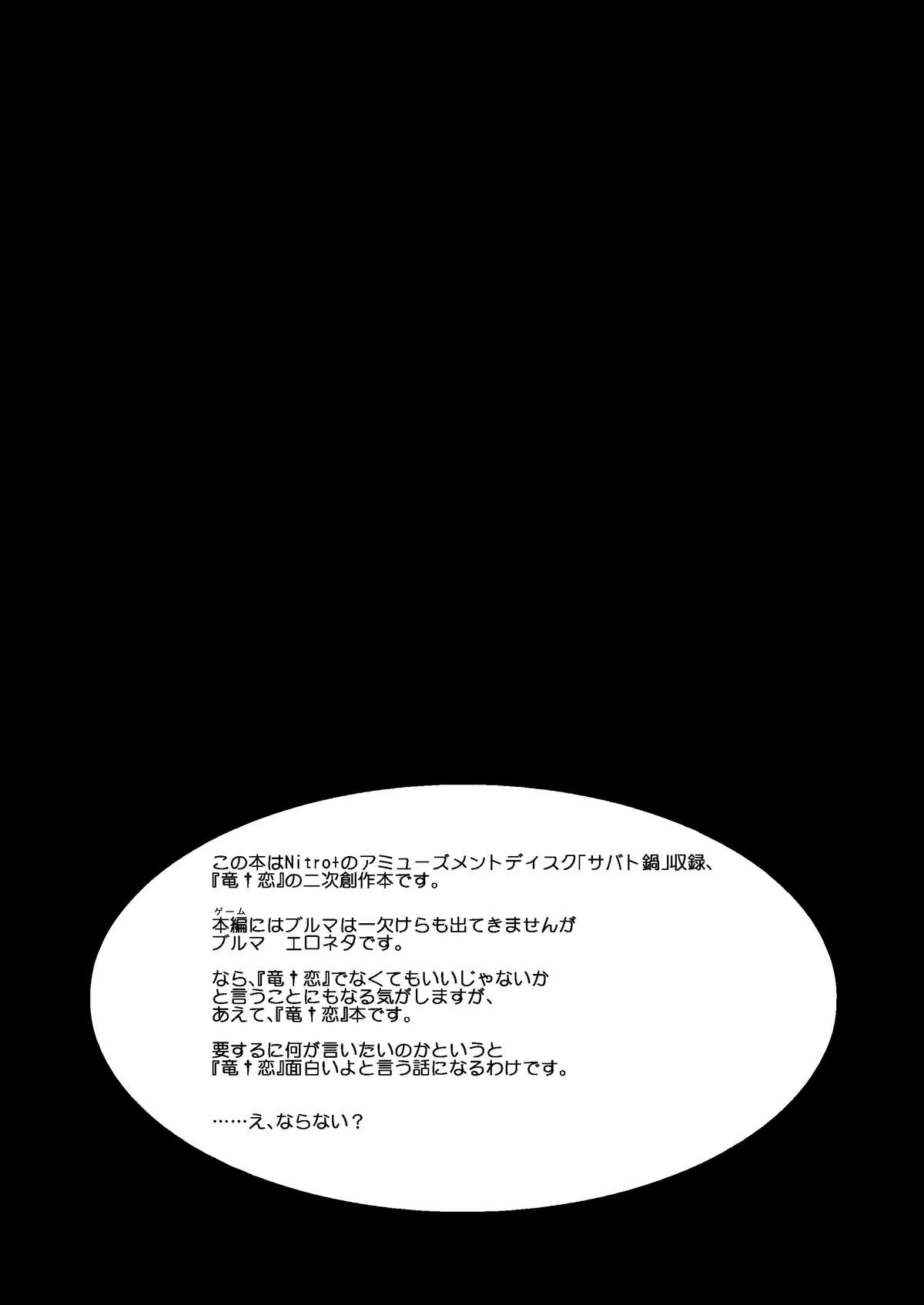 (C75) [月夜のこねこ (こうきくう)] DRAGON & DRAGON & ME (竜†恋) [DL版]