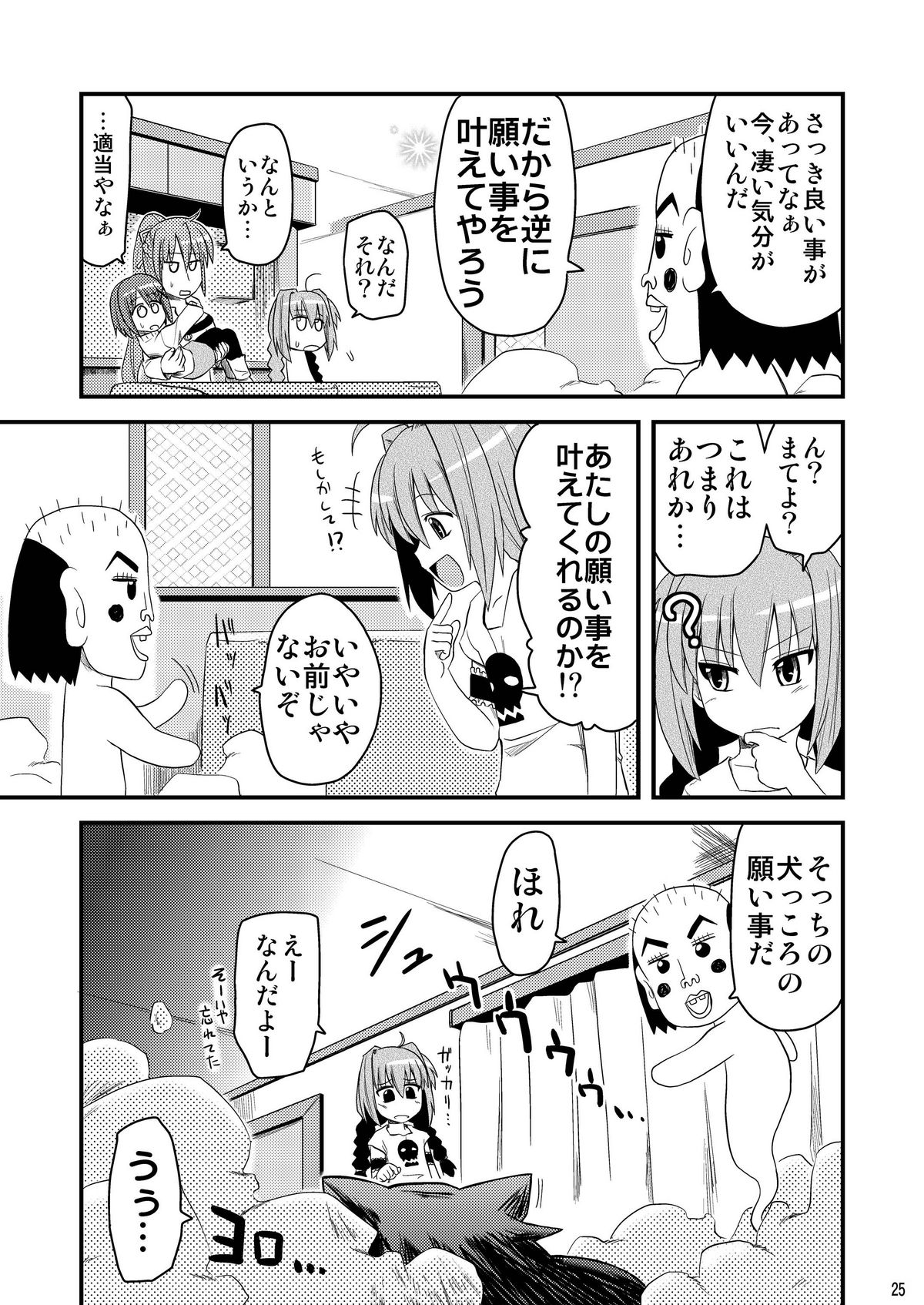 [真・聖堂☆本舗 (聖☆司)] ロリ上司 ヴィータとチンクと+1 (魔法少女リリカルなのは) [DL版]