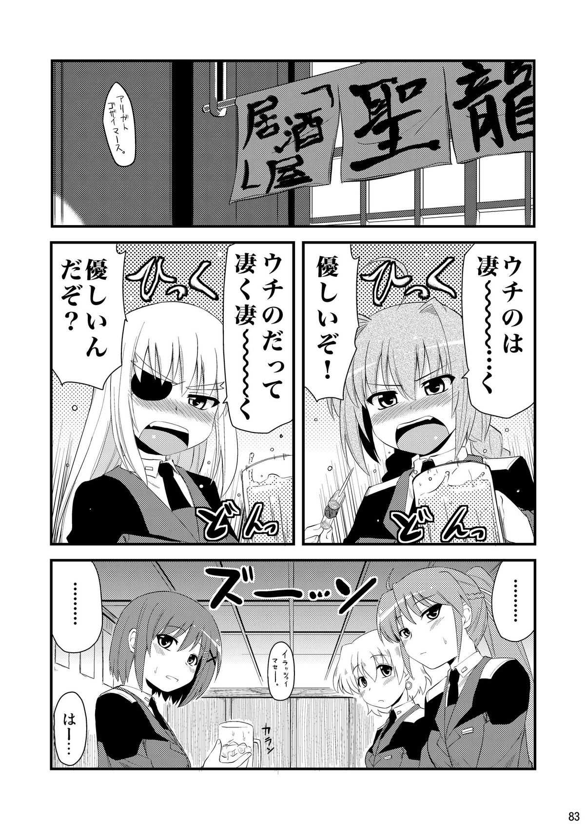 [真・聖堂☆本舗 (聖☆司)] ロリ上司 ヴィータとチンクと+1 (魔法少女リリカルなのは) [DL版]