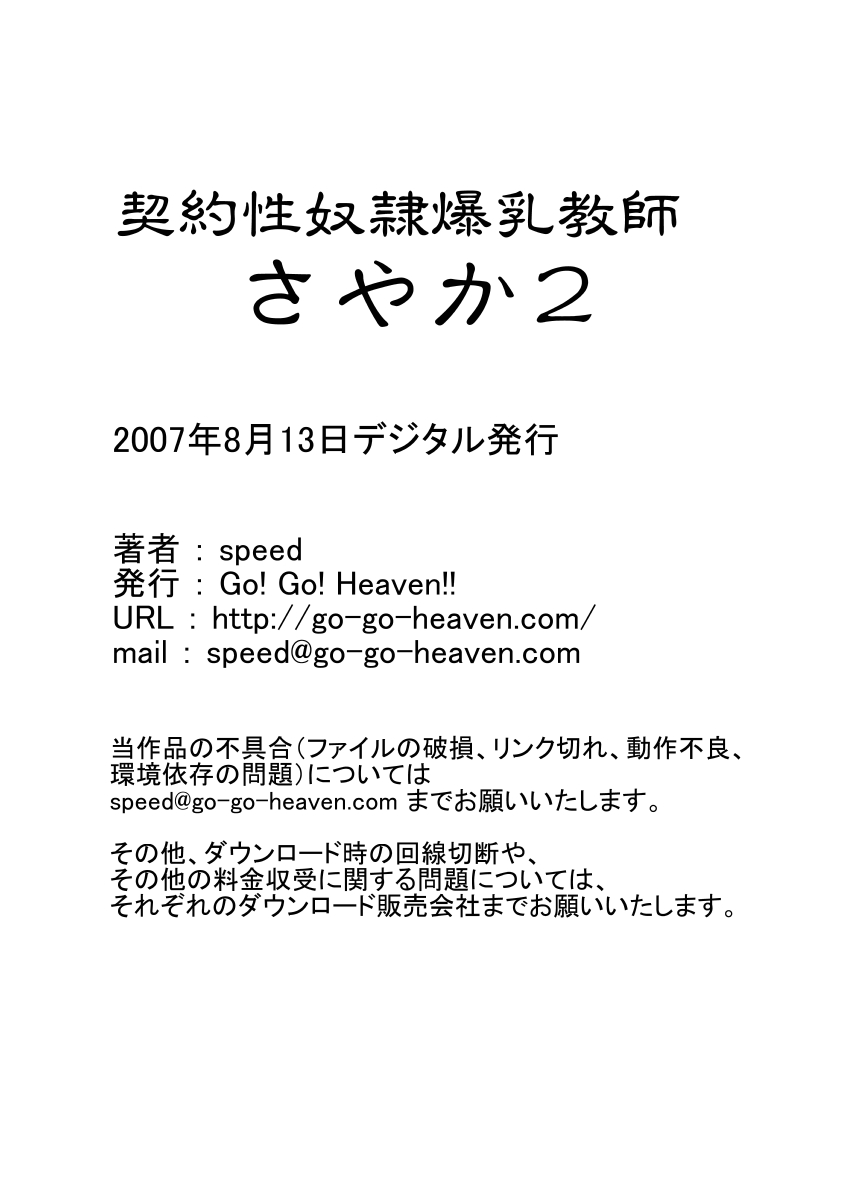 [Go! Go! Heaven!!] 契約性奴隷爆乳教師さやか2