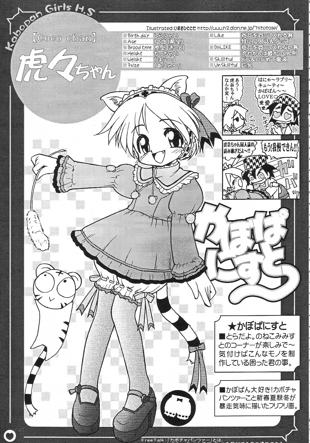 [サークルENERGY] とらなよ。 (虎の穴の虎々ちゃん)