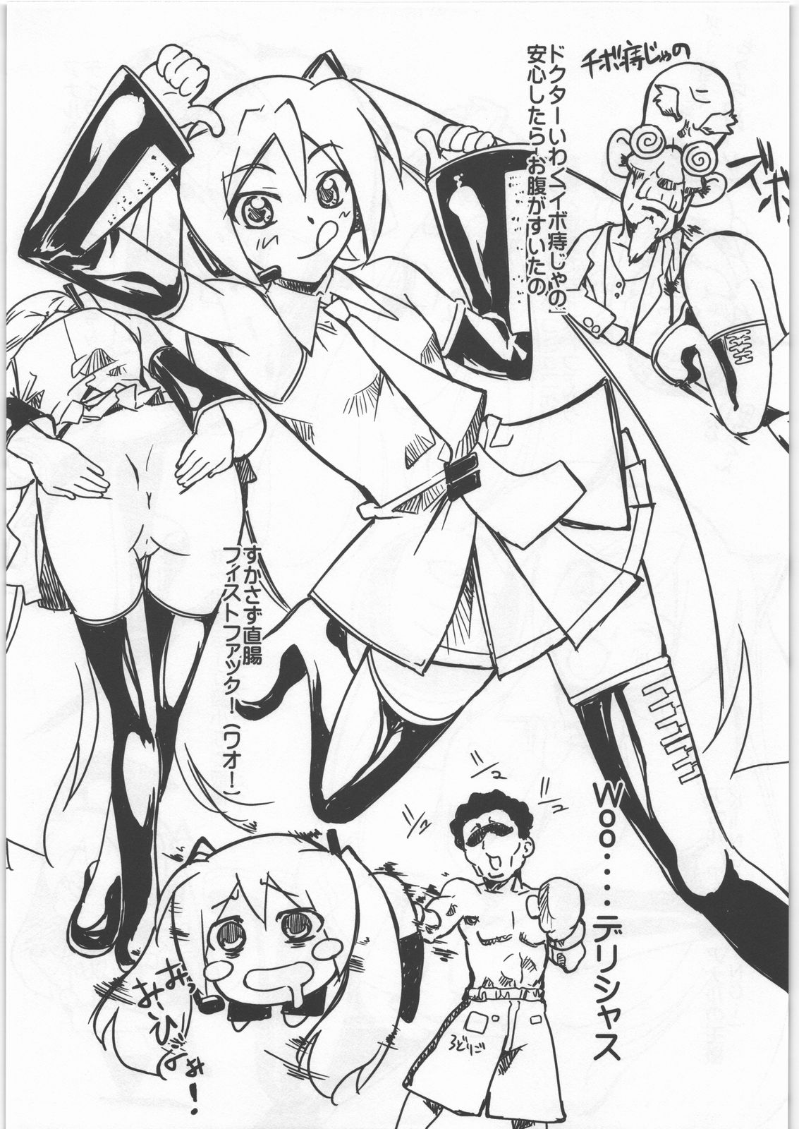 (C73) [G-Power! (Gody)] 尻にキスする5秒前♪ (VOCALOID)