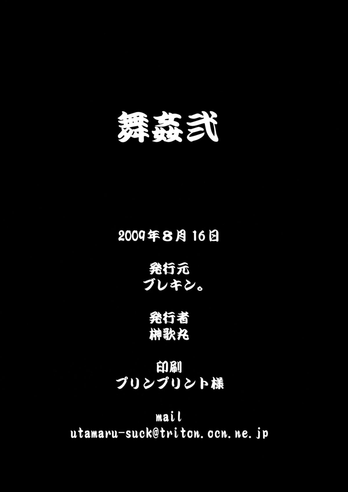 (C76) [Breakin' Bakery (榊歌丸)] 舞姦 弐 (キング・オブ・ファイターズ) [英訳]