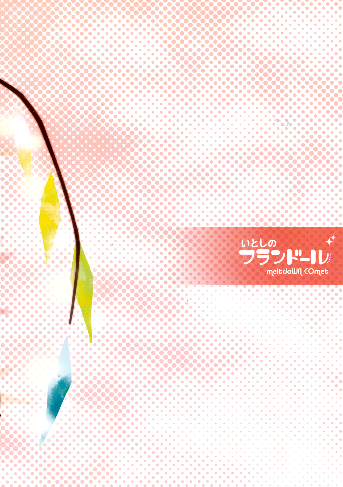 (C78) [MeltdoWN COmet (雪雨こん)] いとしのフランドール (東方Project) [英訳]