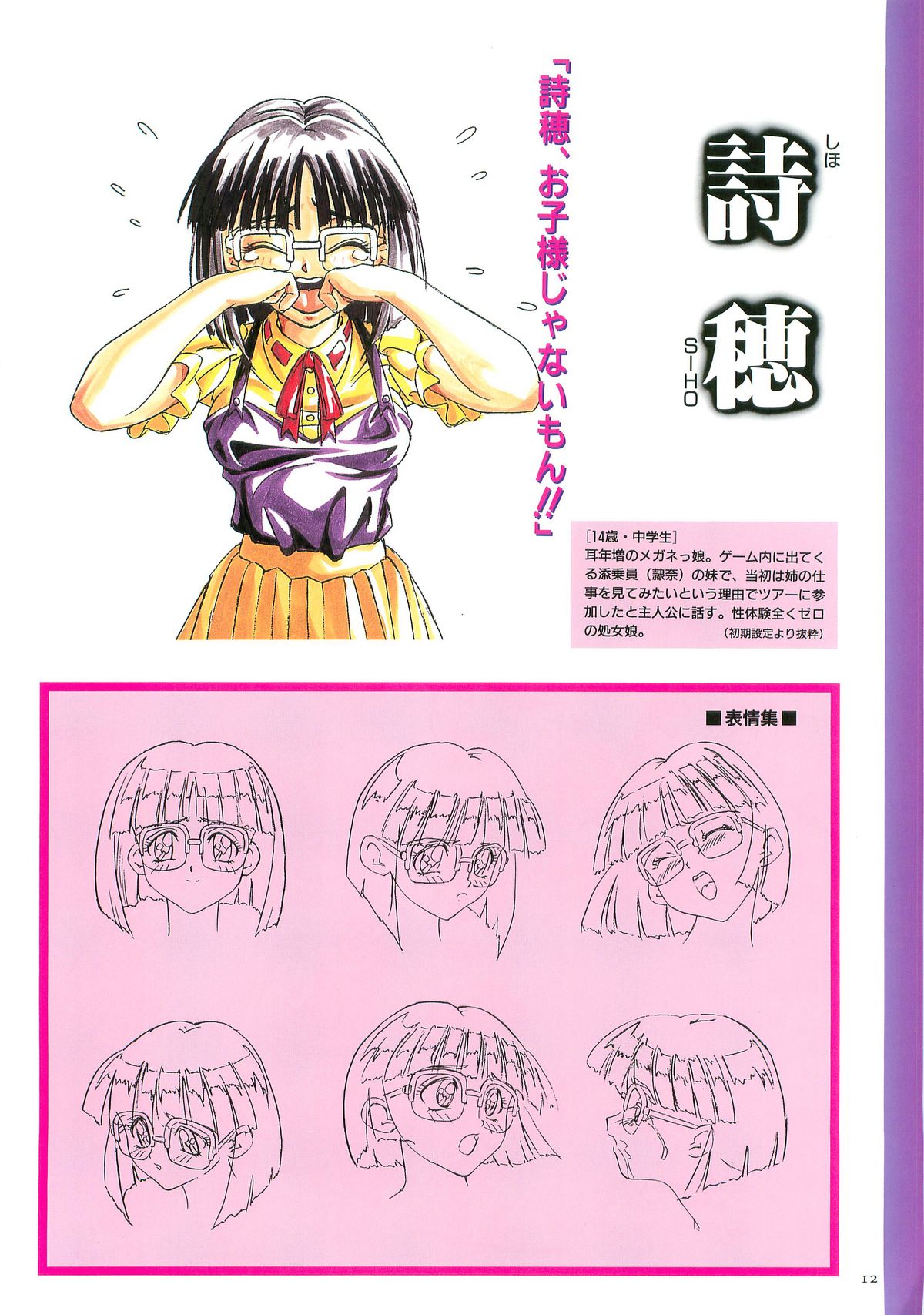 （画集）May-Be SOFTTRUSE設定原画集