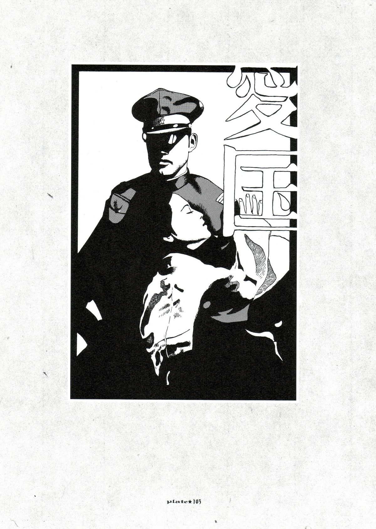 [丸尾末広] 丸尾画報EX2