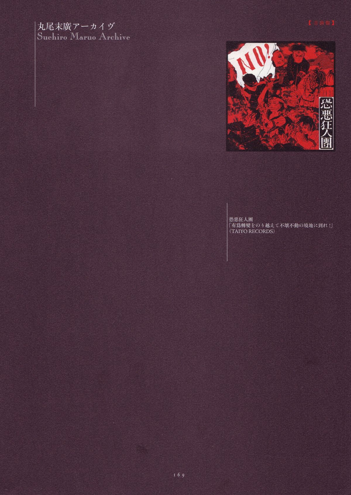 [丸尾末広] 丸尾画報EX2