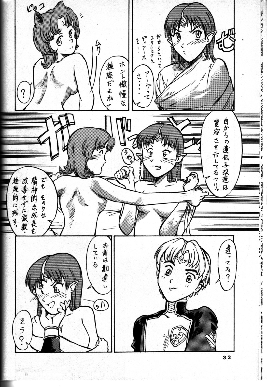 (C59) [俺たちミスノン一家 (ミスノン・ザ・グレート、ミスノン・ブルー)] 追放覚悟 Ver 4.0 (星界の紋章)