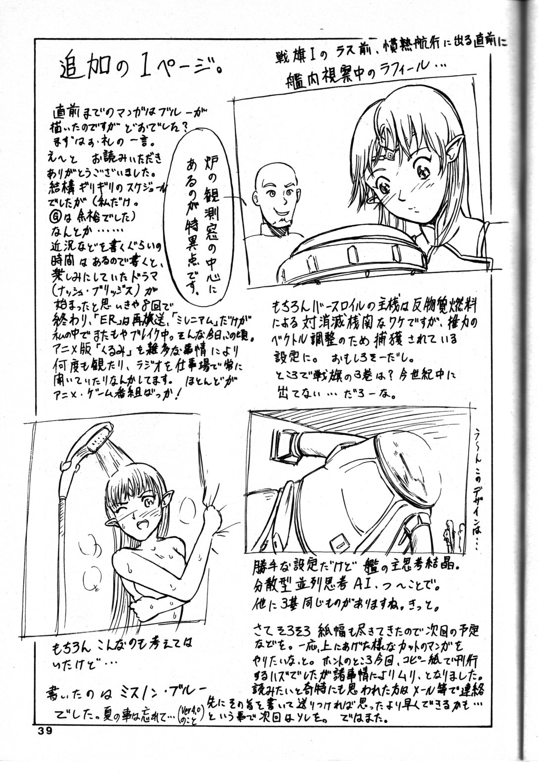 (C59) [俺たちミスノン一家 (ミスノン・ザ・グレート、ミスノン・ブルー)] 追放覚悟 Ver 4.0 (星界の紋章)