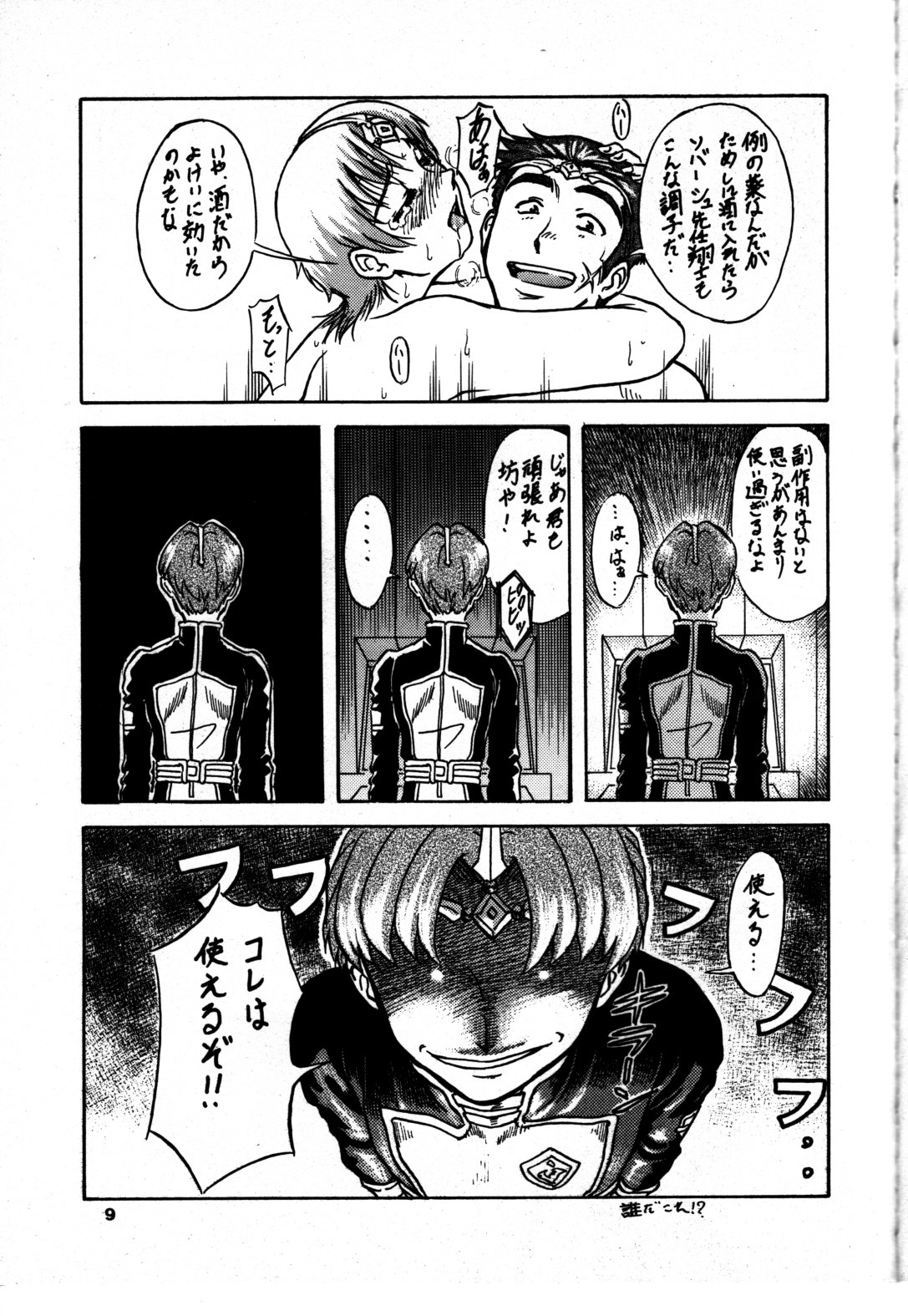 (C59) [俺たちミスノン一家 (ミスノン・ザ・グレート、ミスノン・ブルー)] 追放覚悟 Ver 4.0 (星界の紋章)