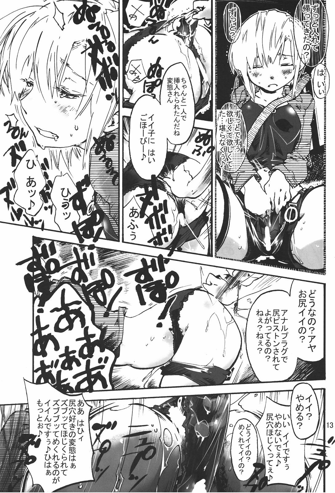 (C78) [音速うばぐるま (手押し車)] パラサイトルーム (パラサイト・イヴ 2)