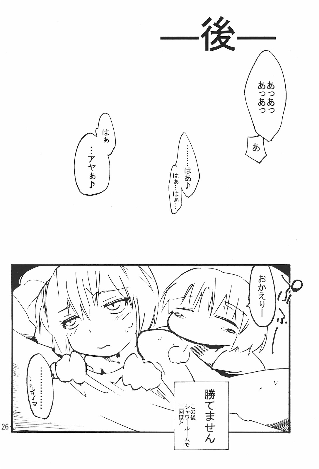 (C78) [音速うばぐるま (手押し車)] パラサイトルーム (パラサイト・イヴ 2)