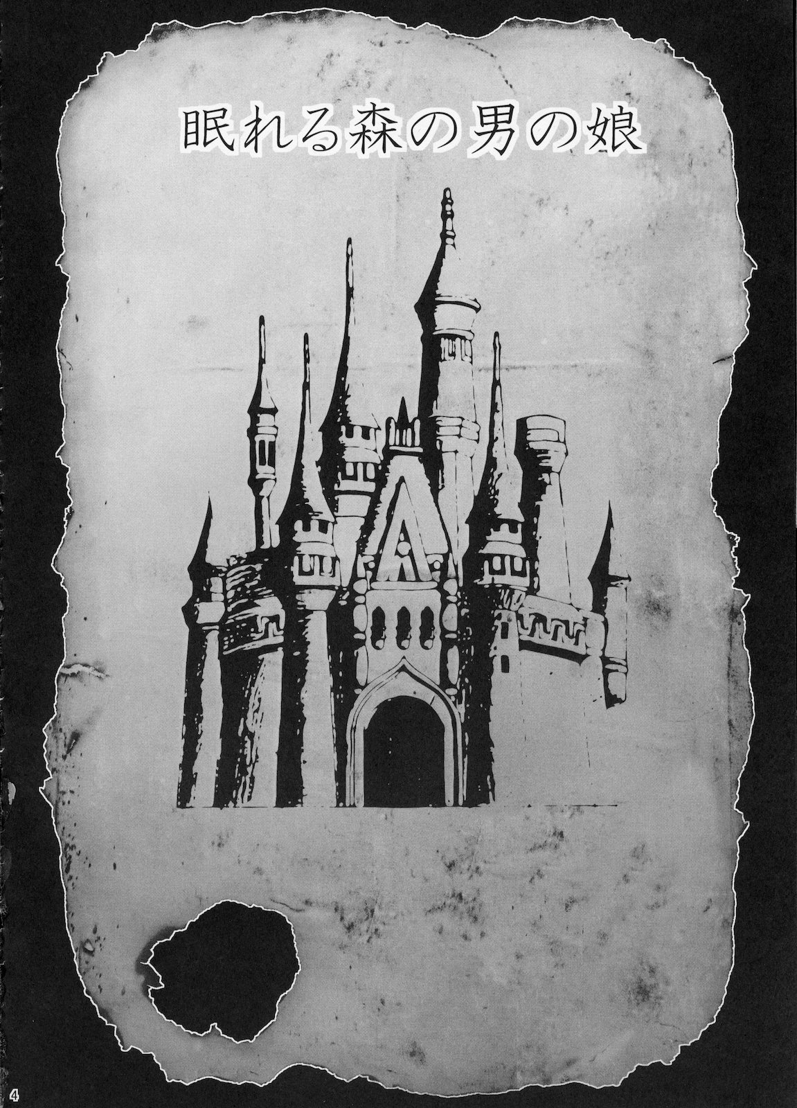 (C78) [チョコレートLv.5 (ダイナマイトmoca)] 眠れる森の男の娘