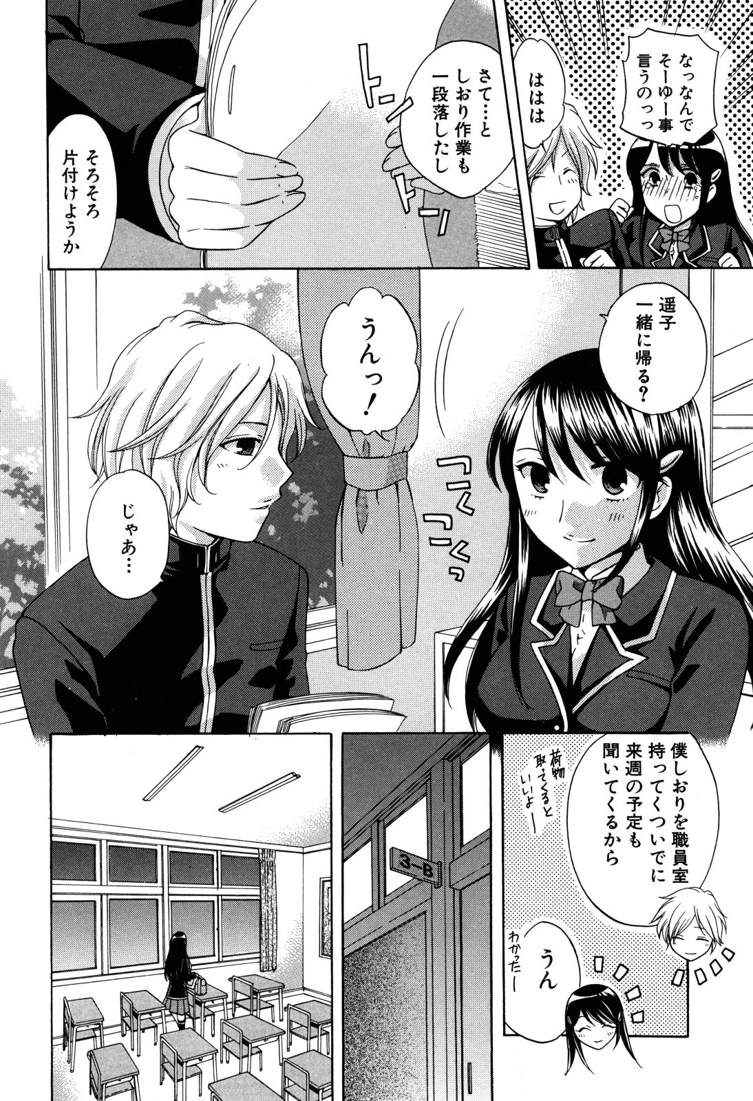 [ハルサワ] 彼女が堕ちるまで