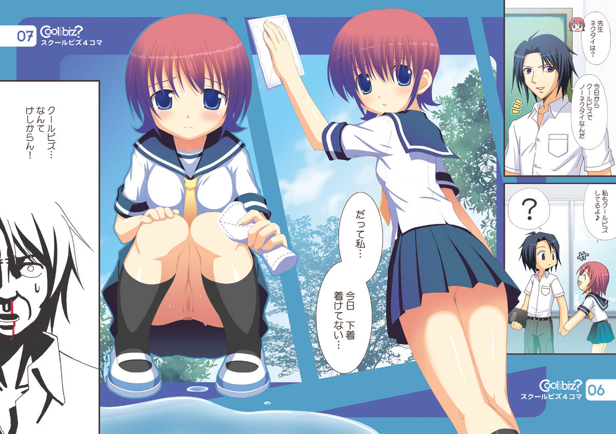 (C75) [Awareness (藍川とうま)] Cool biz?