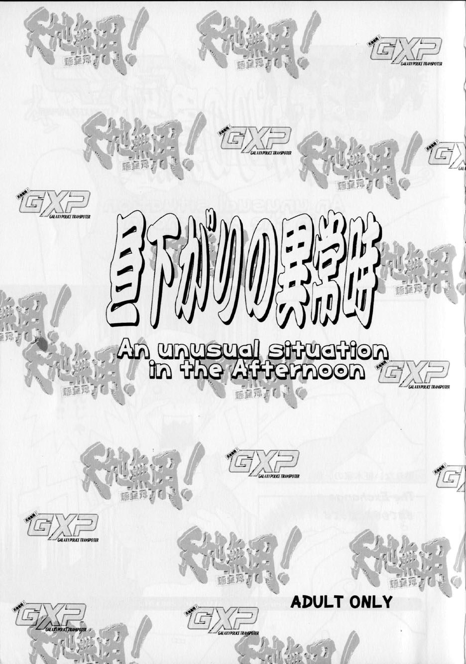 (Cレヴォ35) [Franken N] 昼下がりの異常時 (天地無用!)