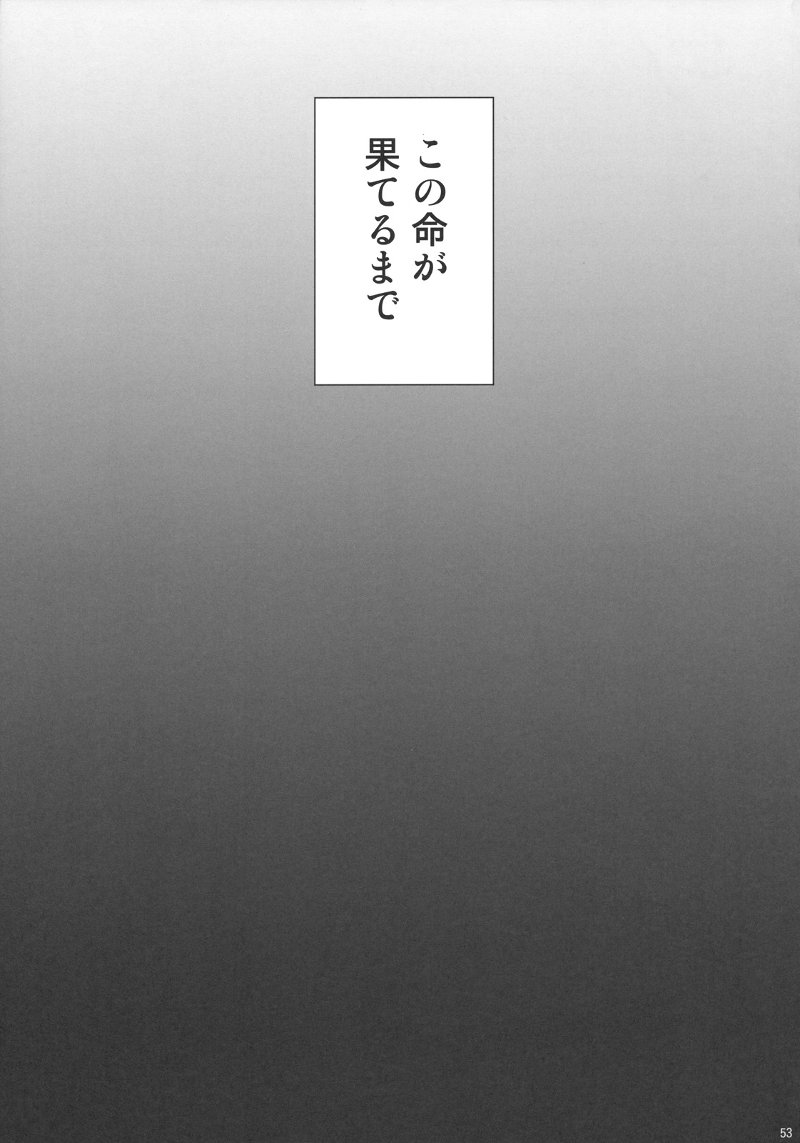 (C78) [ユリルラリカ (小島紗)] R咲 -咲夜への罰- (下) (東方Project)