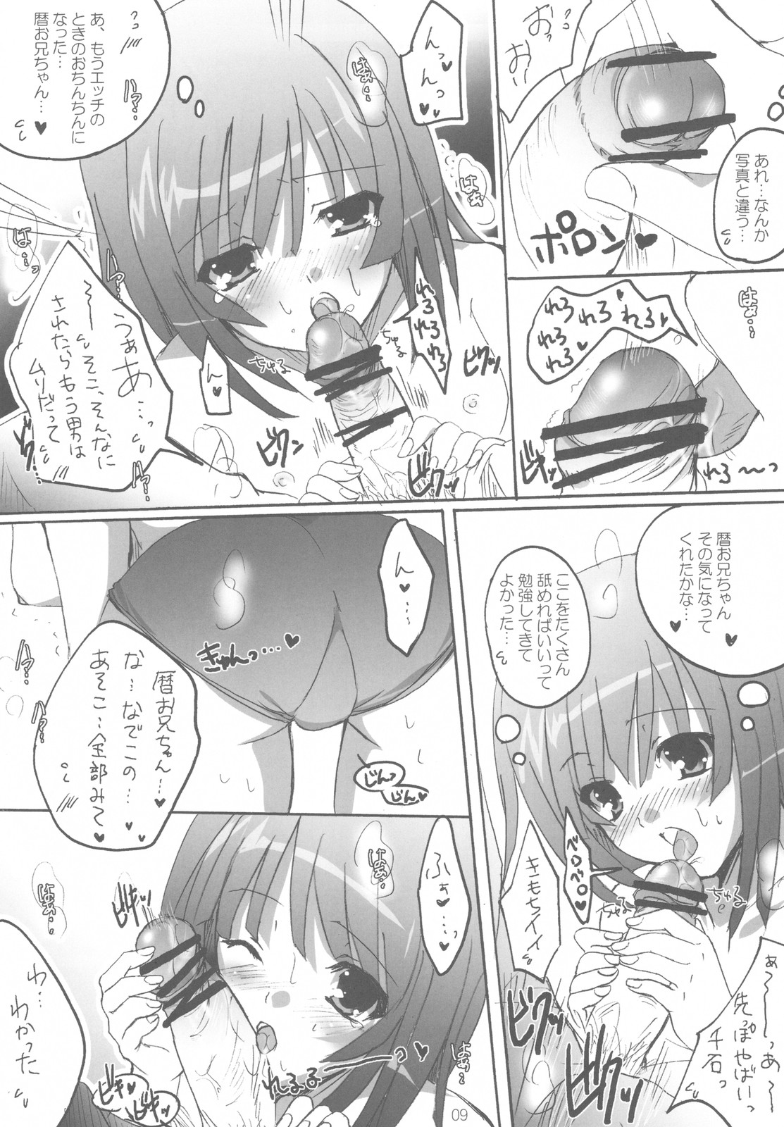 (C78) (同人誌) [16軒目 (さとーさとる)] せんりのみちもいっぽから！ (化物語)