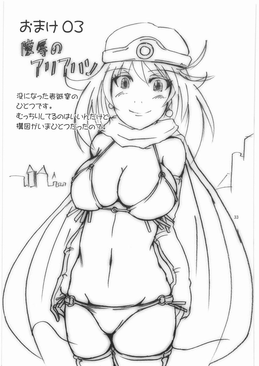 [マッキーナ重工 (raikoh)] 凌辱のアリアハン (ドラゴンクエストIII)