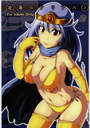 [マッキーナ重工 (raikoh)] 凌辱のアリアハン (ドラゴンクエストIII)