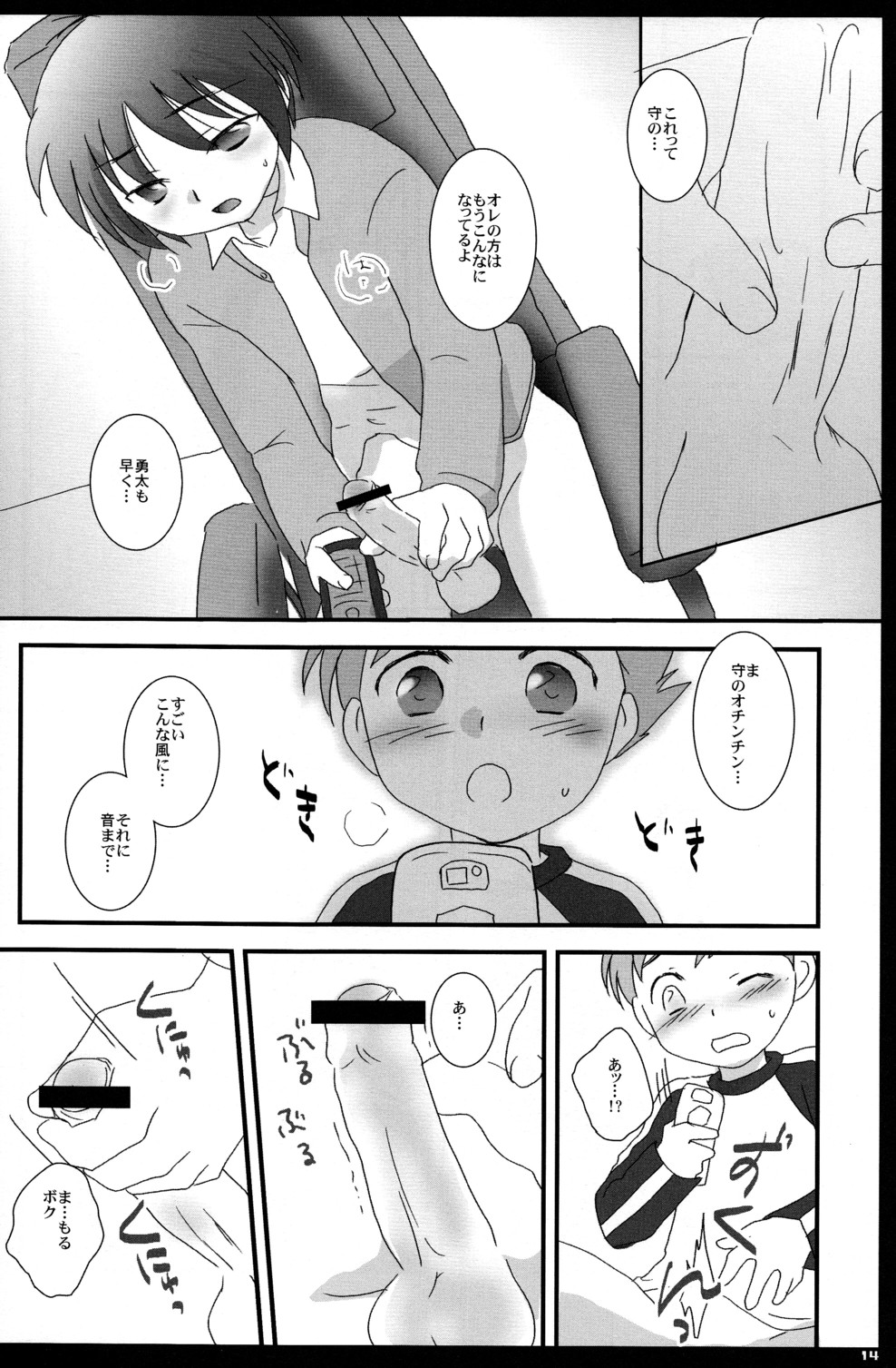 (ショタスクラッチ 06) [Ad-Hoc (ごんたかほる)] たとえどんなにはなれていても (ネットゴーストPIPOPA)