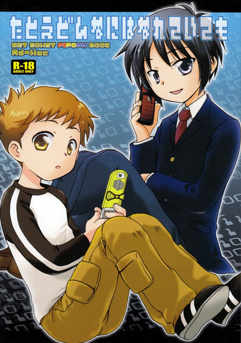 (ショタスクラッチ 06) [Ad-Hoc (ごんたかほる)] たとえどんなにはなれていても (ネットゴーストPIPOPA)