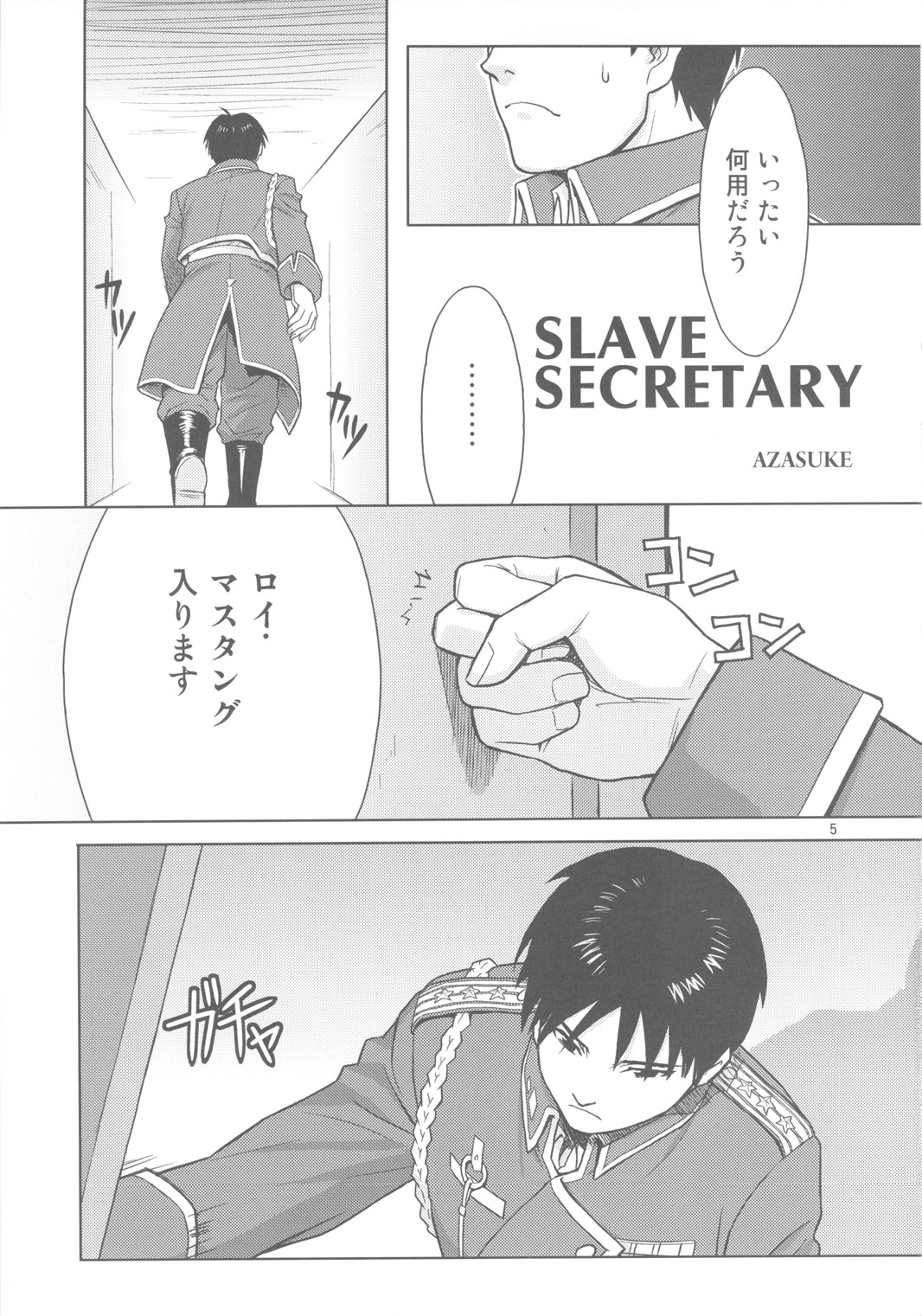 (C78) [AZASUKEWIND] SLAVE SECRETARY (鋼の錬金術師)