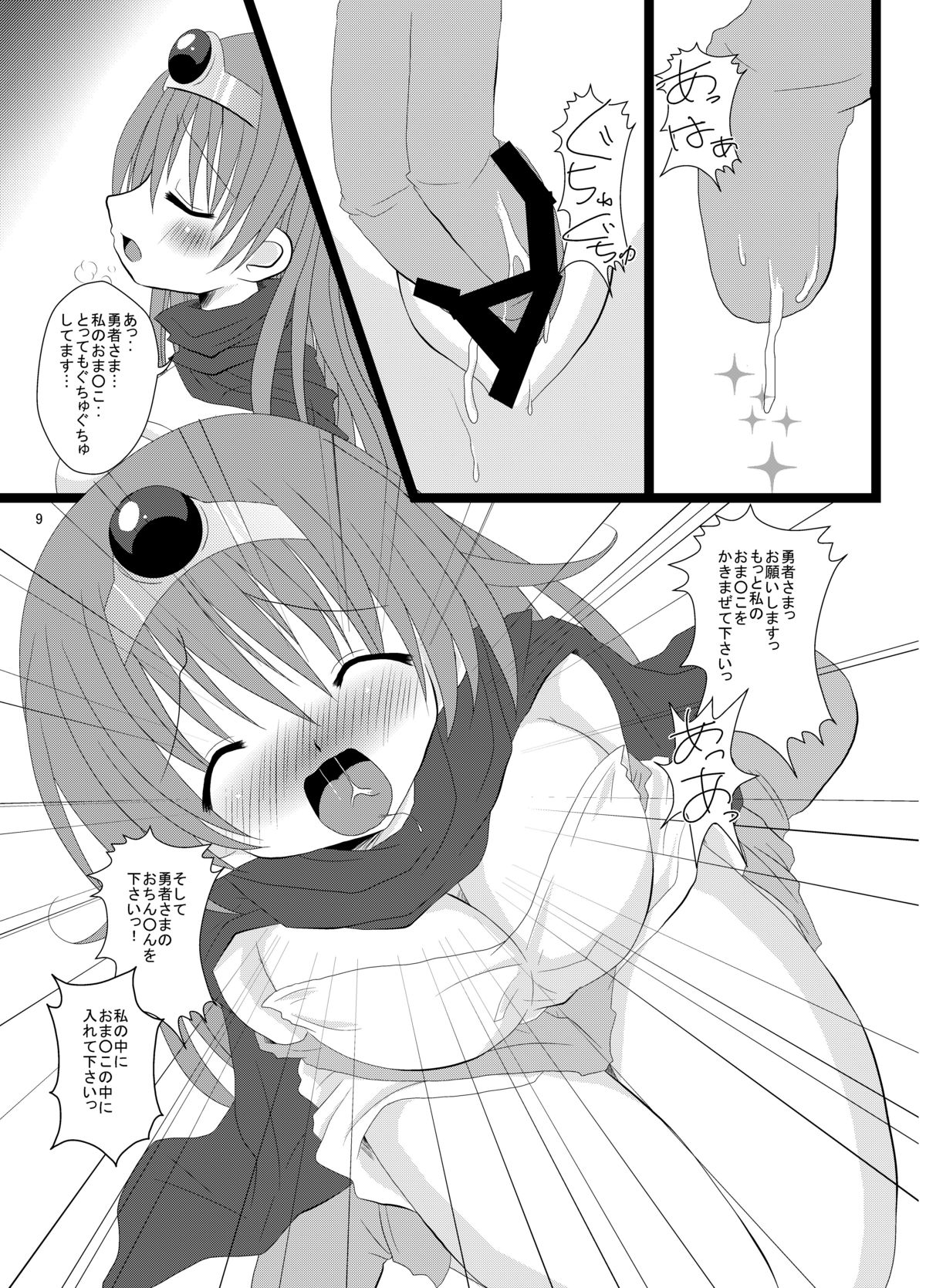 (C77) [れみしょ☆ (姫猫みるく , れんれ)] いちばんだいすきっ (ドラゴンクエスト III そして伝説へ…)