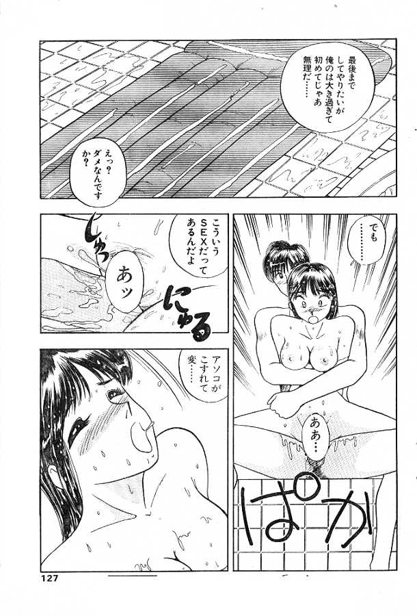 [鈴好明] 身長差42cmの初恋