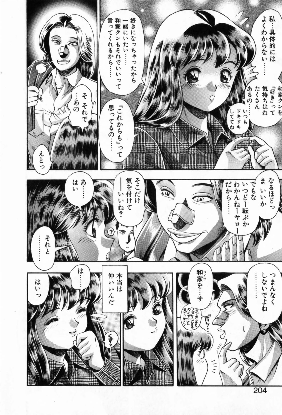 [ちゃたろー] 私とシテミテ！