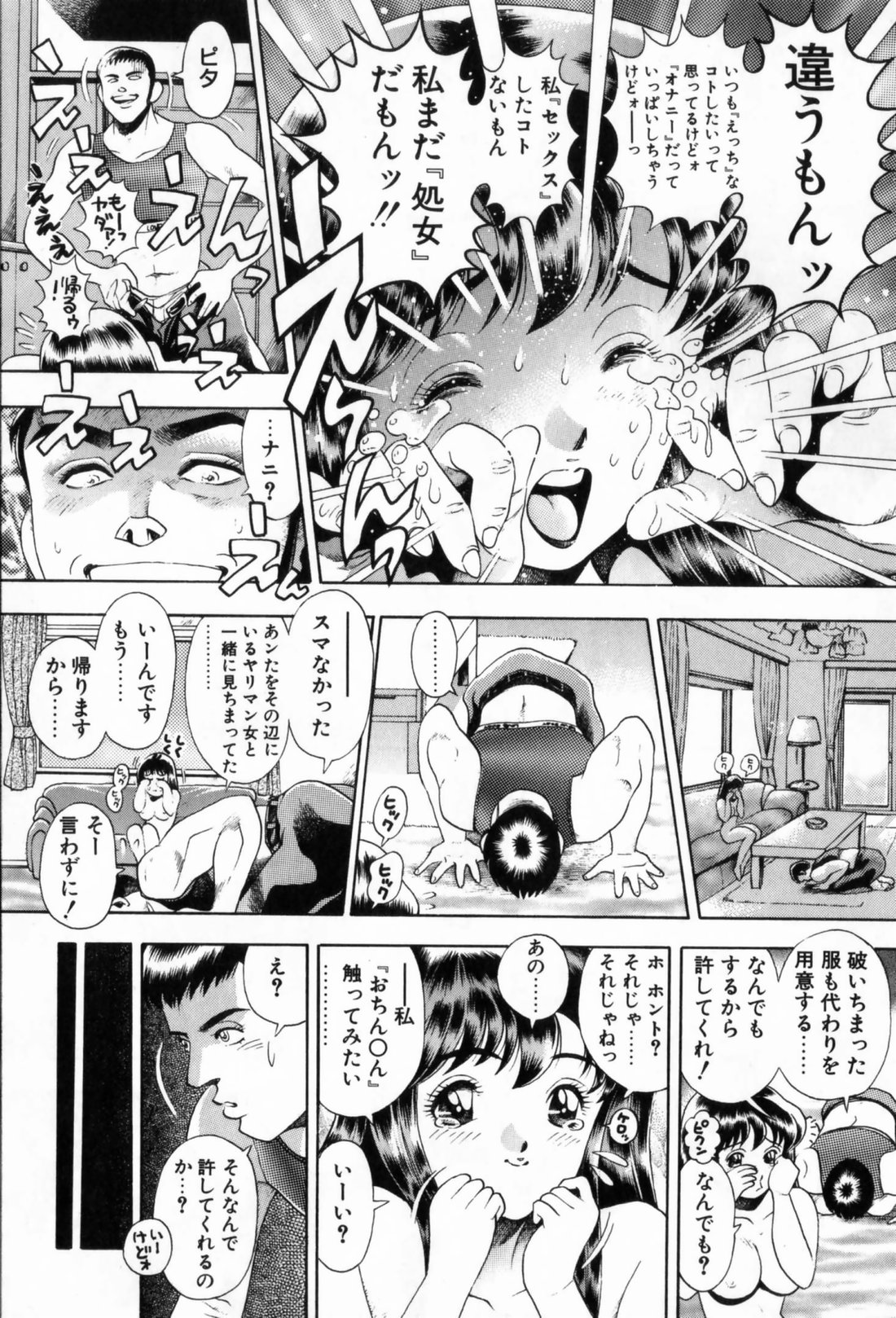 [ちゃたろー] 私とシテミテ！