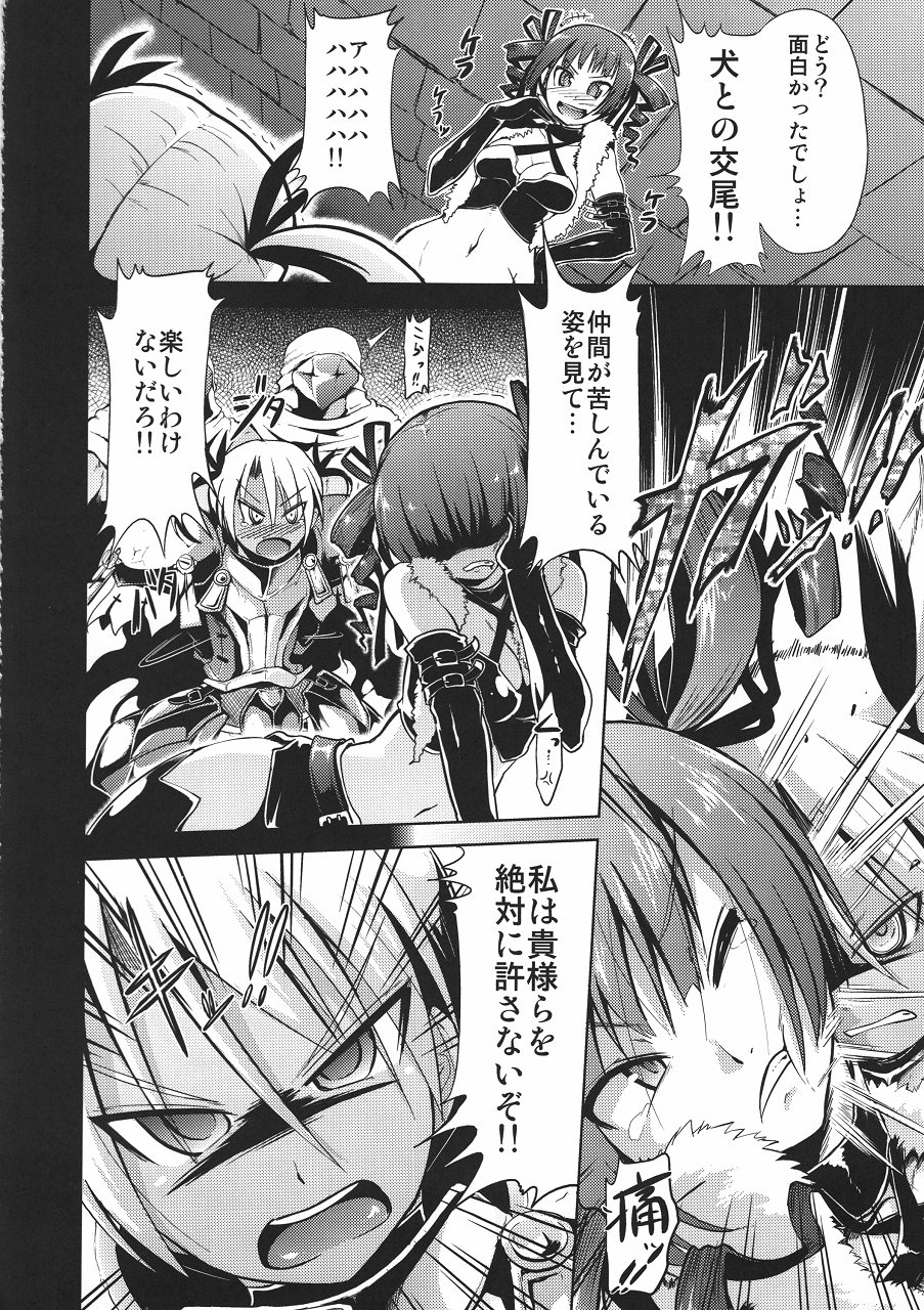 (幻想の樹海5) [たけまさ屋 (武将武)] 世界樹の隷獄 (世界樹の迷宮)