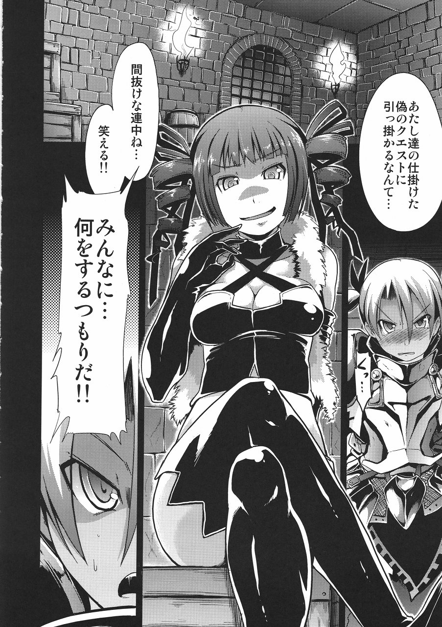 (幻想の樹海5) [たけまさ屋 (武将武)] 世界樹の隷獄 (世界樹の迷宮)