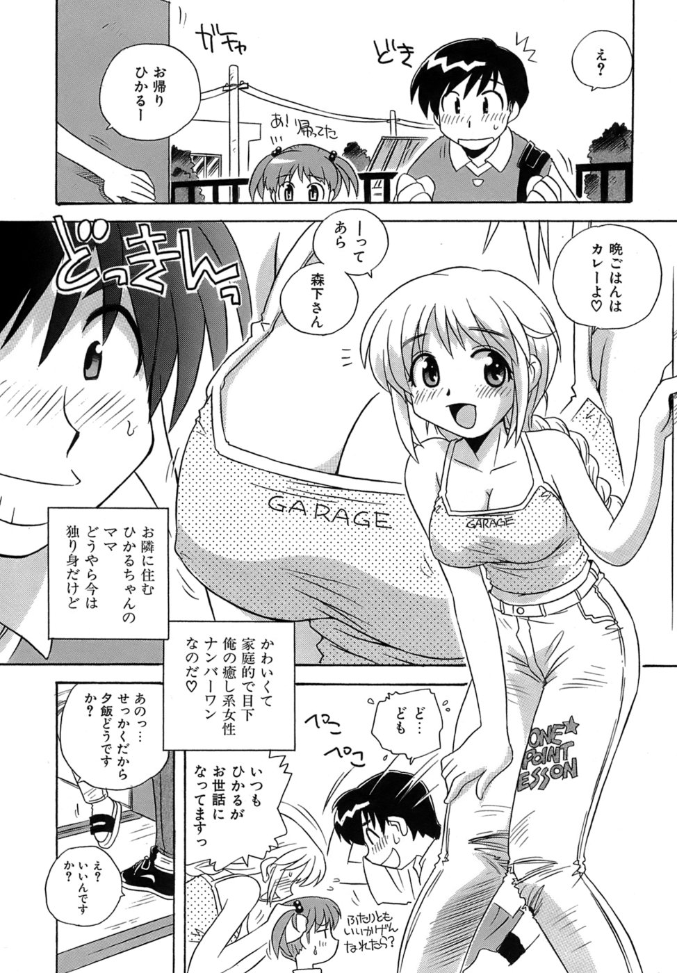 [蒔野靖弘] いやしてあ・げ・る