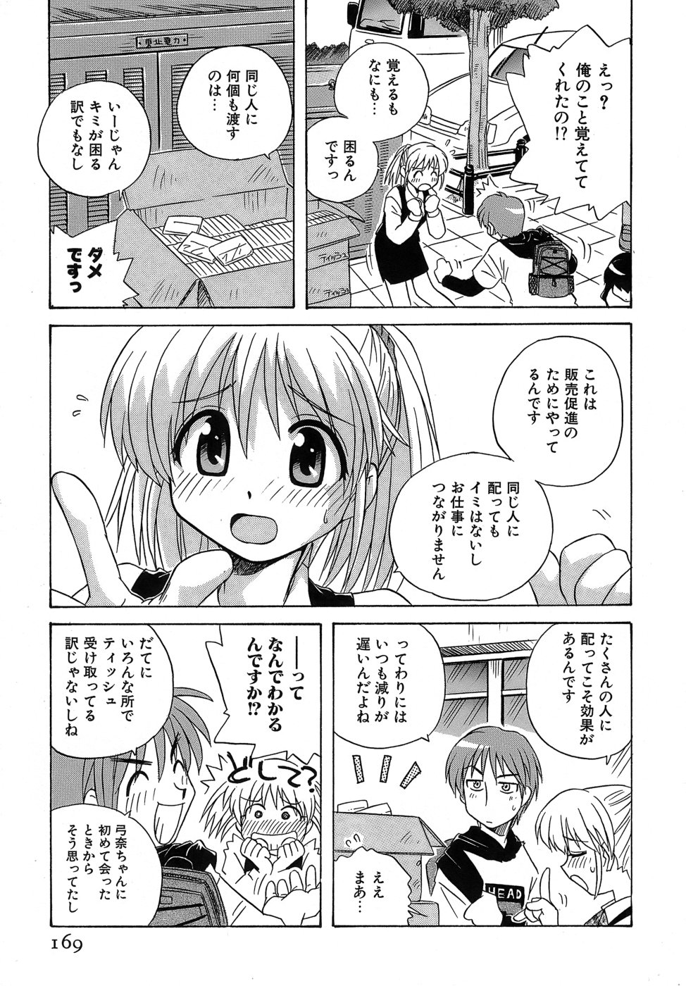 [蒔野靖弘] いやしてあ・げ・る