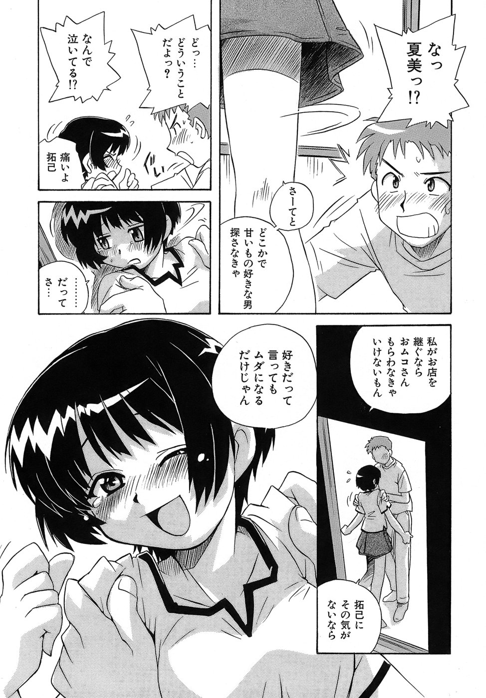 [蒔野靖弘] いやしてあ・げ・る