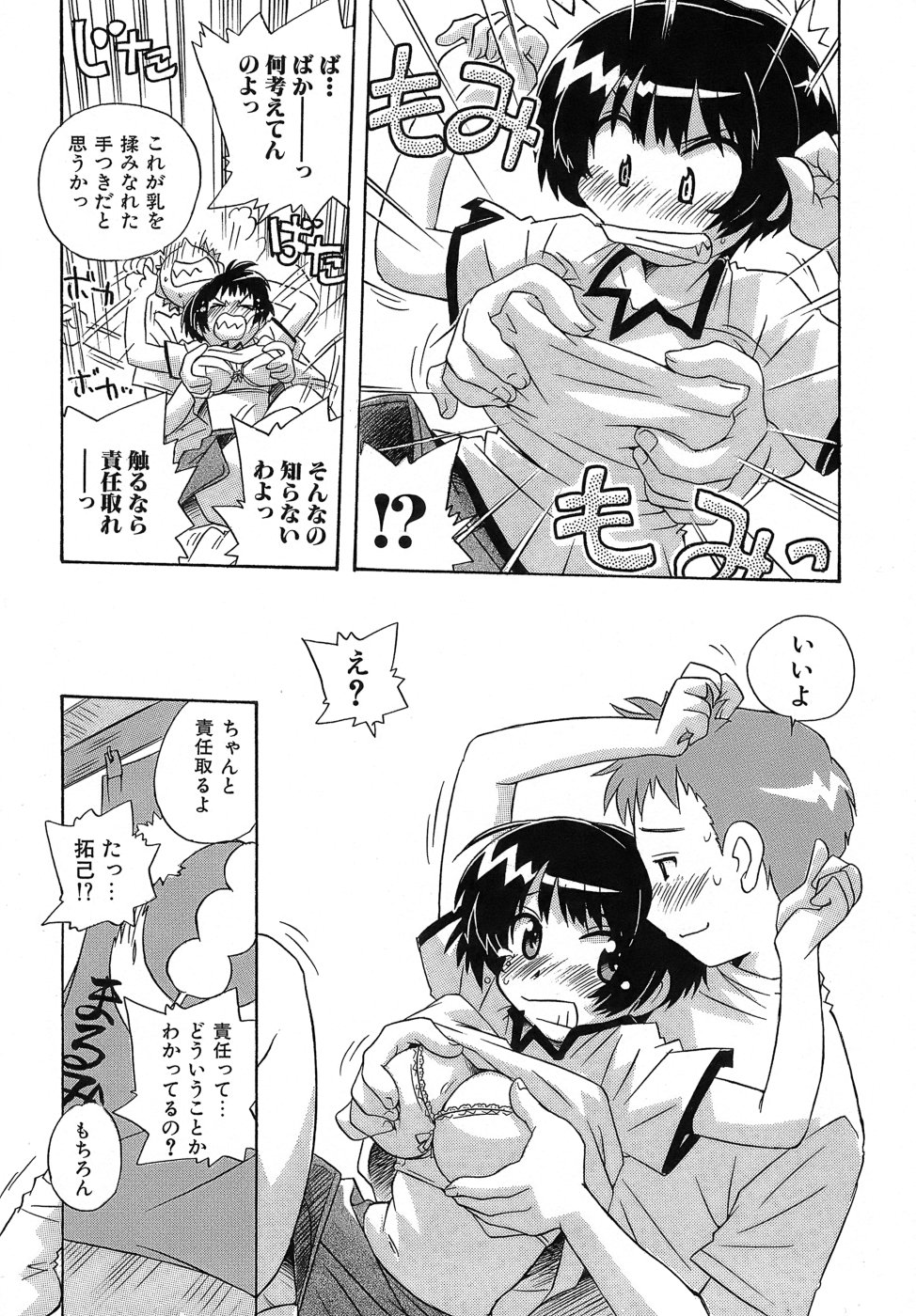 [蒔野靖弘] いやしてあ・げ・る