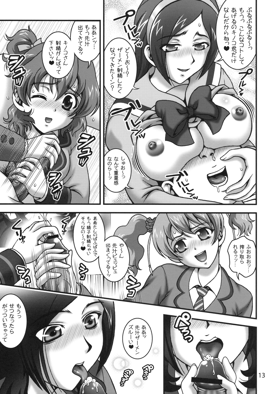 (C78) [黒雪 (華京院ちろる)] みるくえんじぇるず1 (フレッシュプリキュア!)