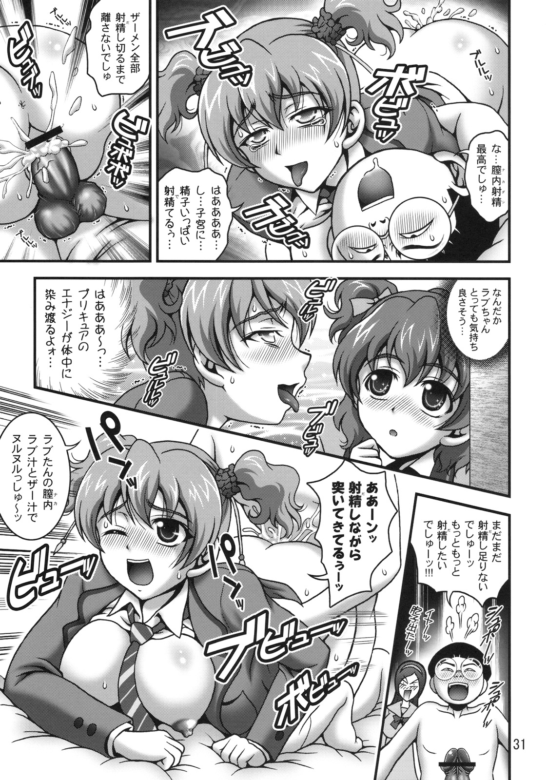 (C78) [黒雪 (華京院ちろる)] みるくえんじぇるず1 (フレッシュプリキュア!)