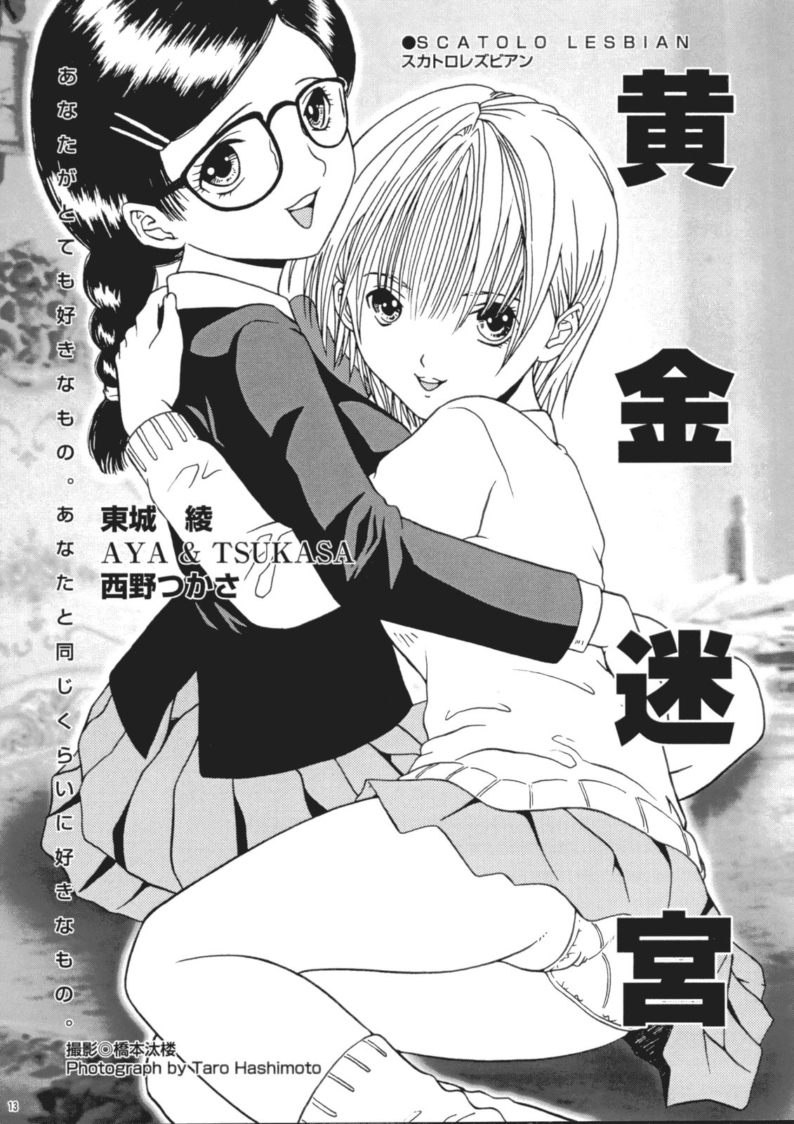 (C65) [さくさくさくちゃん (夜露死苦汰楼)] さくちゃん倶楽部 vol.03 (よろず)