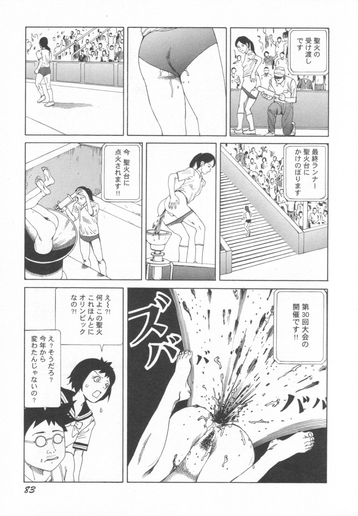 [駕籠真太郎] ブラックシアターおばあちゃんが死体くさいよ