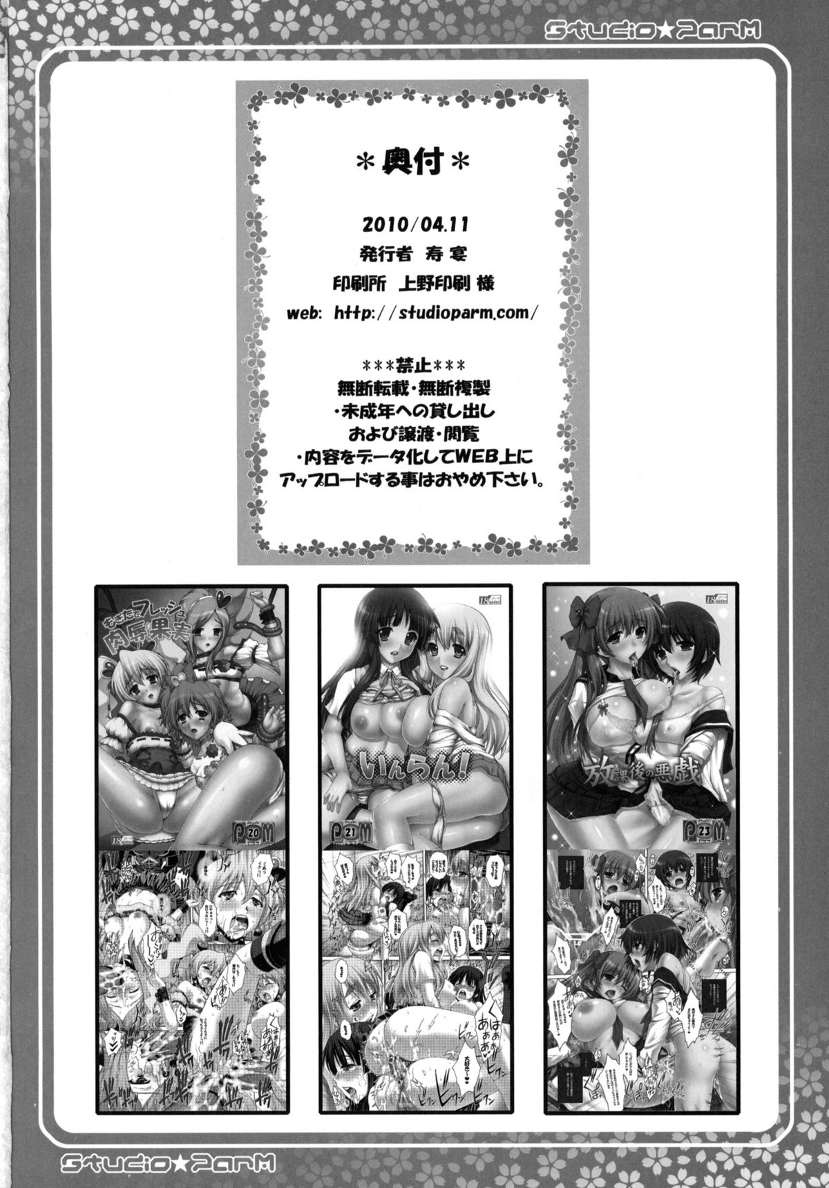 (サンクリ47) [Studio★ParM (寿宴)] PM24 シュクジョノセイキョウイク (れでぃ×ばと!) [英訳]